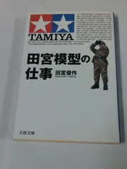 2025年最新】田宮俊作の人気アイテム - メルカリ