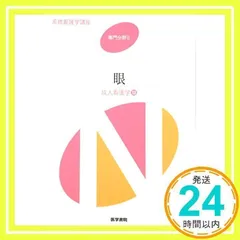 【中古】 標準看護学講座 １３/金原出版 中古】 標準看護学講座 13/金原出版