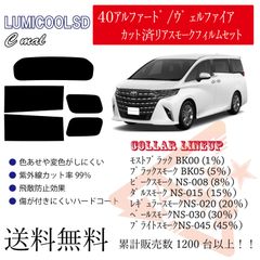 トヨタ 40アルファード/ヴェルファイア リアフィルム スモークフィルム