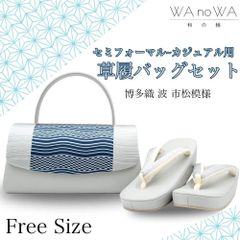 フォーマル／セミフォーマル～カジュアル〗草履バッグセット 