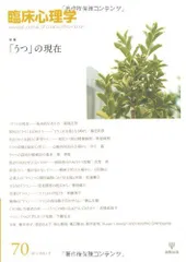 臨床心理学 Vol.12 No.4 [単行本（ソフトカバー）]