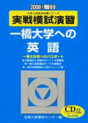 2024年最新】実戦模試演習一橋大学の人気アイテム - メルカリ