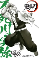 銀魂 THE FINAL 来場者特典 空知英秋 不死川実弥/炭次郎&柱イラストカード 1・5週目