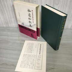 新日本古典文学大系　その１　１９冊 新日本古典文学大系 その1 19冊