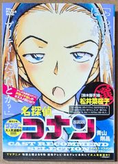 名探偵コナン キャスト リコメンド セレクション 【鈴木園子】役 松井菜桜子選 (My First BIG)