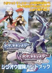 【中古】攻略本NDS ≪RPG(ロールプレイングゲーム)≫ ポケットモンスター ダイヤモンド/パール シンオウ冒険ハンドブック