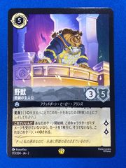 ディズニー・ロルカナ 173/204 野獣 悲劇の主人公 (レジェンダリー)