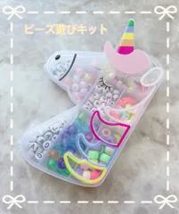 [送料無料]アクリルビーズセット　ビーズ遊び　ビーズキット　ビーズセット　diy アクリルビーズまとめ売り　ビーズまとめ売り　ユニコーン