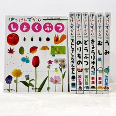【大人気シリーズ】はっけんずかん 7冊セット Gakken