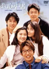 ♦︎新品ケース付き♦︎ あすなろ白書 レンタルDVD 全話完結セット 新品ケース】 DVD 「あすなろ白書」 全4巻 石田ひかり 筒井道隆