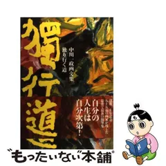 2023年最新】中川一政の人気アイテム - メルカリ