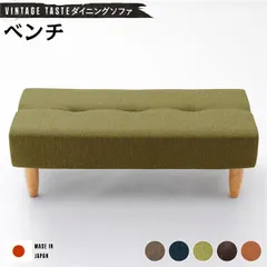 日本製 ダイニングソファー ファブリック ソファー 【ベンチ グリーン・ナチュラル脚】  おしゃれ リビングダイニング 国産 ポケットコイル 2人掛け ソファー ソファ ダイニング ダイニングチェア 脚付き 北欧【代引不可】
