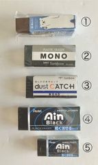 消しゴム　黒　使い比べセット