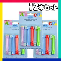子供向け 12本(4本×3個)子供用　ブラウン　オーラルb 替えブラシ　互換品　電動歯ブラシ　BRAUN　Oral-B　送料無料　新品　未使用品 安い ゆうメール