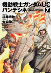 機動戦士ガンダムUC バンデシネ コミック 1-7巻セット (カドカワコミックス・エース) Amazon.co.jp: 機動戦士ガンダムUC バンデシネ コミック 1-7巻