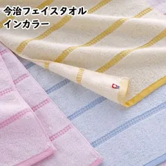 【2枚セット】今治フェイスタオル　インカラー　今治タオル　フェイスタオル　ふわふわ　綿100％　ギフト　贈り物　母の日　父の日　運動会　フェス