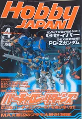 ［中古］月刊ホビージャパン　2000年04月号（No.370）　管理番号：20240704-1