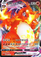 【中古】ポケモンカードゲーム 002/021：(キラ)リザードンVMAX