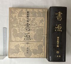 聖書は動物をどう訳してきたか: 日本語訳聖書に見る動物名称の