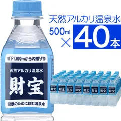 2024年最新】財宝 天然 アルカリ 温泉水の人気アイテム - メルカリ