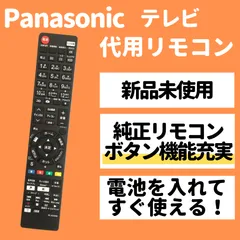 2024年最新】パナソニック テレビ リモコン ビエラ 純正 N2QAYB000720