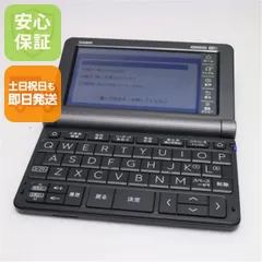 超美品 XD-SX9850 エクスワード ブラック 電子辞書 CASIO 土日祝発送OK 09000