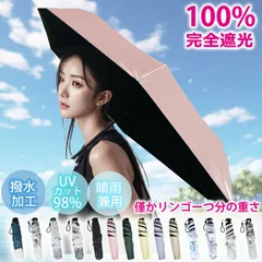 日傘 晴雨兼用 超軽量  完全遮光 遮熱 120g UVカット率 100% 折りたたみ傘 コンパクト 折り畳み日傘 紫外線遮断 耐風撥水  携帯便利 メンズ レディース 母の日 父の日 おしゃれ 完全遮光 日焼け防止 熱中症対策