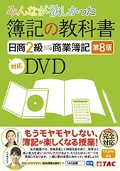 ユーキャン　簿記2級講座テキスト　DVD付　中古品 U-CANの日商簿記2級 商業簿記 速習レッスン 第2版 (ユーキャンの