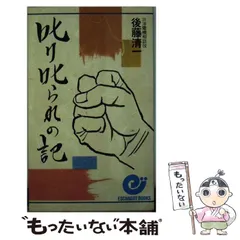 2025年最新】後藤清一の人気アイテム - メルカリ