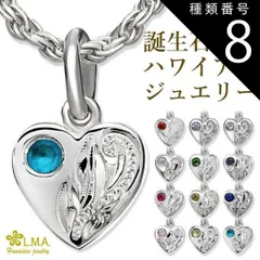 種類8:40cm/8月 ハワイアンジュエリー ネックレス 【ロープチェーン付き】 ハート シルバー ヘッド ネックレス 誕生石 バース ストーン 925 チェーン長さ選べる 送料無料 ギフト プレゼント レディース プルメリア 誕生日 記念日 モアナ lmaハ