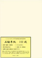 2024年最新】書道半紙 手漉きの人気アイテム - メルカリ