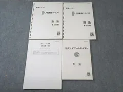 お買得品伊藤塾論ナビ7科目セット【2023年4月購入】 語学・辞書・学習参考書