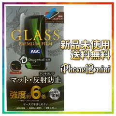 【iPhone12 mini】ガラスフィルム ドラゴントレイル マット