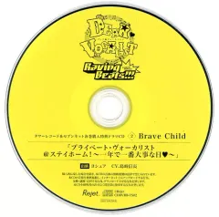 【中古】アニメ系CD ディア・ヴォーカリスト Raving Beats!!! エントリーNo.2 Brave Child ヨシュア(CV.島崎信長) セブンネットショッピング＆タワーレコード全編DHM収録特典ドラマCD「プライベート・ヴォーカリスト＠ステイホー