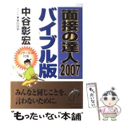 2024年最新】面接 中谷の人気アイテム - メルカリ