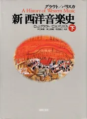 2025年最新】新西洋音楽史の人気アイテム - メルカリ