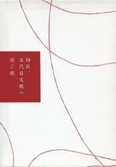 2026年最新】三枝師匠の人気アイテム - メルカリ