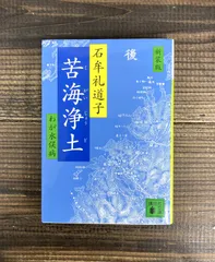 2024年最新】石牟礼道子の人気アイテム - メルカリ