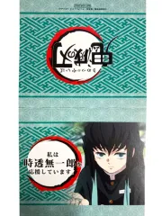 【中古】雑貨 時透無一郎 応援POP 「鬼滅の刃×ufotable DINING 第6期」 ノベルティグッズ