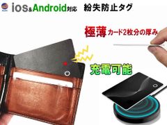 紛失防止タグ カード型 ios&Android対応 超薄型 ワイヤレス充電 紛失防止カード MFI認証 忘れ物防止 置き忘れ防止 紛失防止 探し物 IP68 防水 トラッカー スマートタグ カード型タグ GPSトラッカー スキミング防止 アラーム 通知 財布