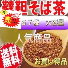 ☘️そば茶☘️だったんそば茶 韃靼そば茶 大容量230gティーパックのサムネイル