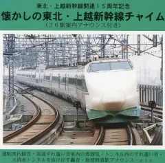 2025年最新】上越新幹線 開通記念の人気アイテム - メルカリ