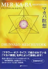 2023年最新】マカバ瞑想の人気アイテム - メルカリ