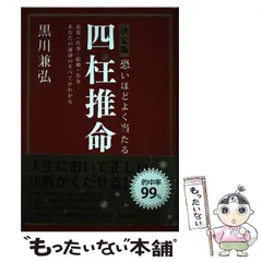2025年最新】四柱推命 黒川の人気アイテム - メルカリ
