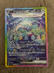 テラパゴスex SAR SV7 ステラミラクル 130/102