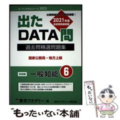 出たDATA問題 過去問精選問題集 5 文章理解 - メルカリ