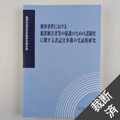 2024年最新】裁判所書記官の人気アイテム - メルカリ