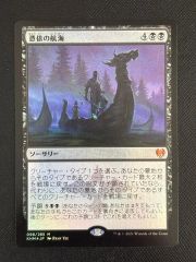 憑依の航海 / Haunting Voyage Foil