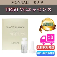 モナリ　 TR50 VCエッセンス 4.75ml/パウダー0.25g　MONNALI　VC ESSENCE (0526)のサムネイル