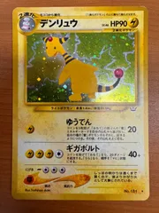 デンリュウ　旧裏　psa10 デンリュウ 旧裏 1枚の通販 えりちゃんのカード（1139164791） | magi